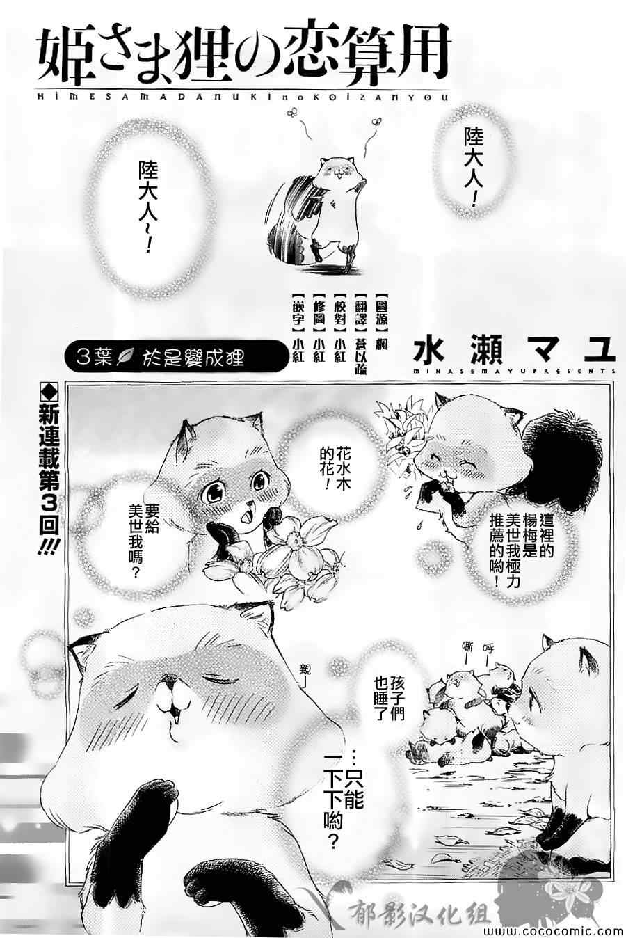 《貍公主的恋爱计算》漫画 003集