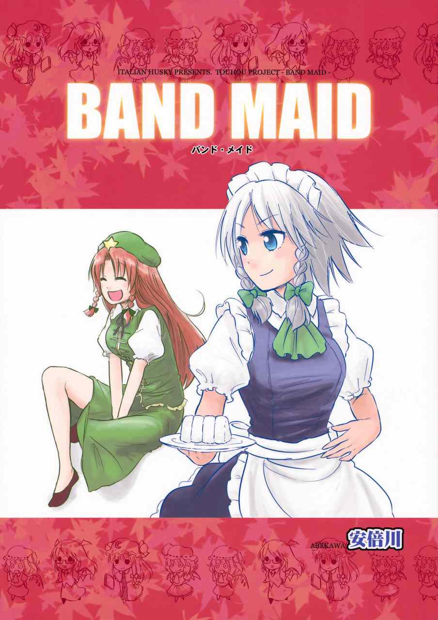 《BAND MAID》漫画 001集