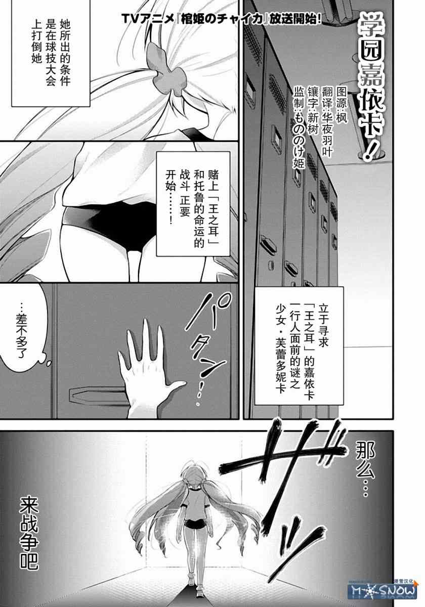 《学园嘉依卡》漫画 004集