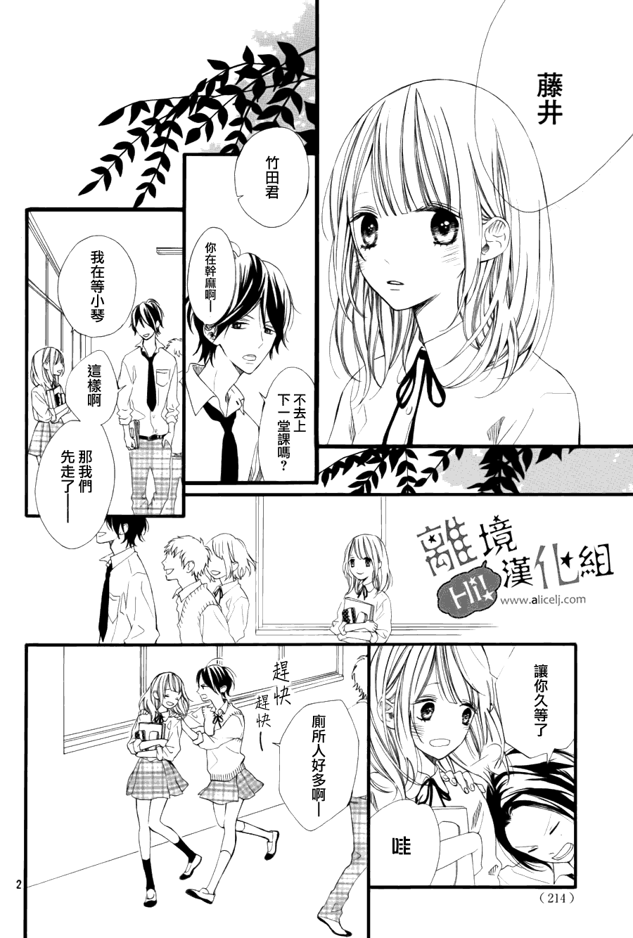 《说你不能没有我》漫画 004集