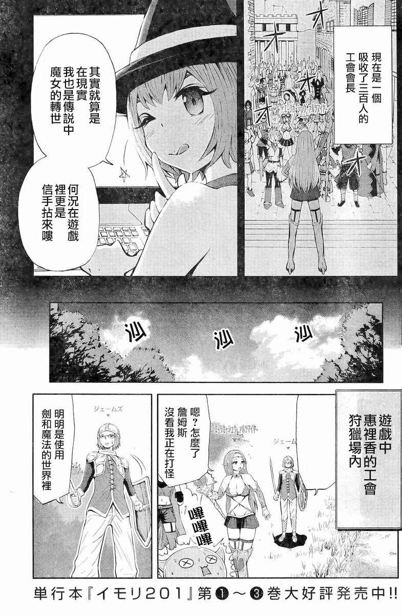 《201室的井森小姐【蝾螈201】》漫画 201室的井森小姐 027话