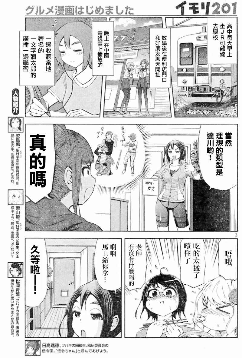 《201室的井森小姐【蝾螈201】》漫画 201室的井森小姐 028话