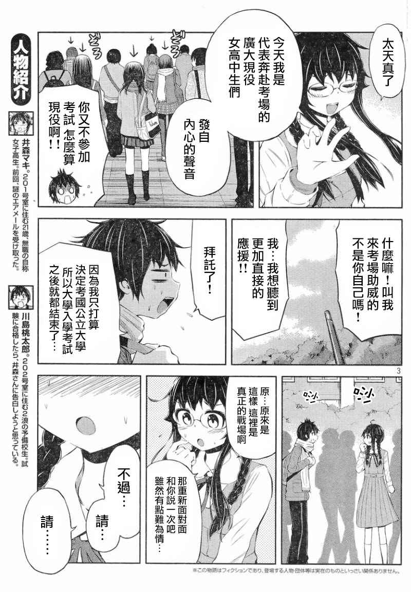 《201室的井森小姐【蝾螈201】》漫画 201室的井森小姐 031话