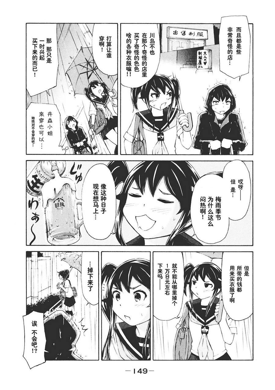 《201室的井森小姐【蝾螈201】》漫画 201室的井森小姐 006集