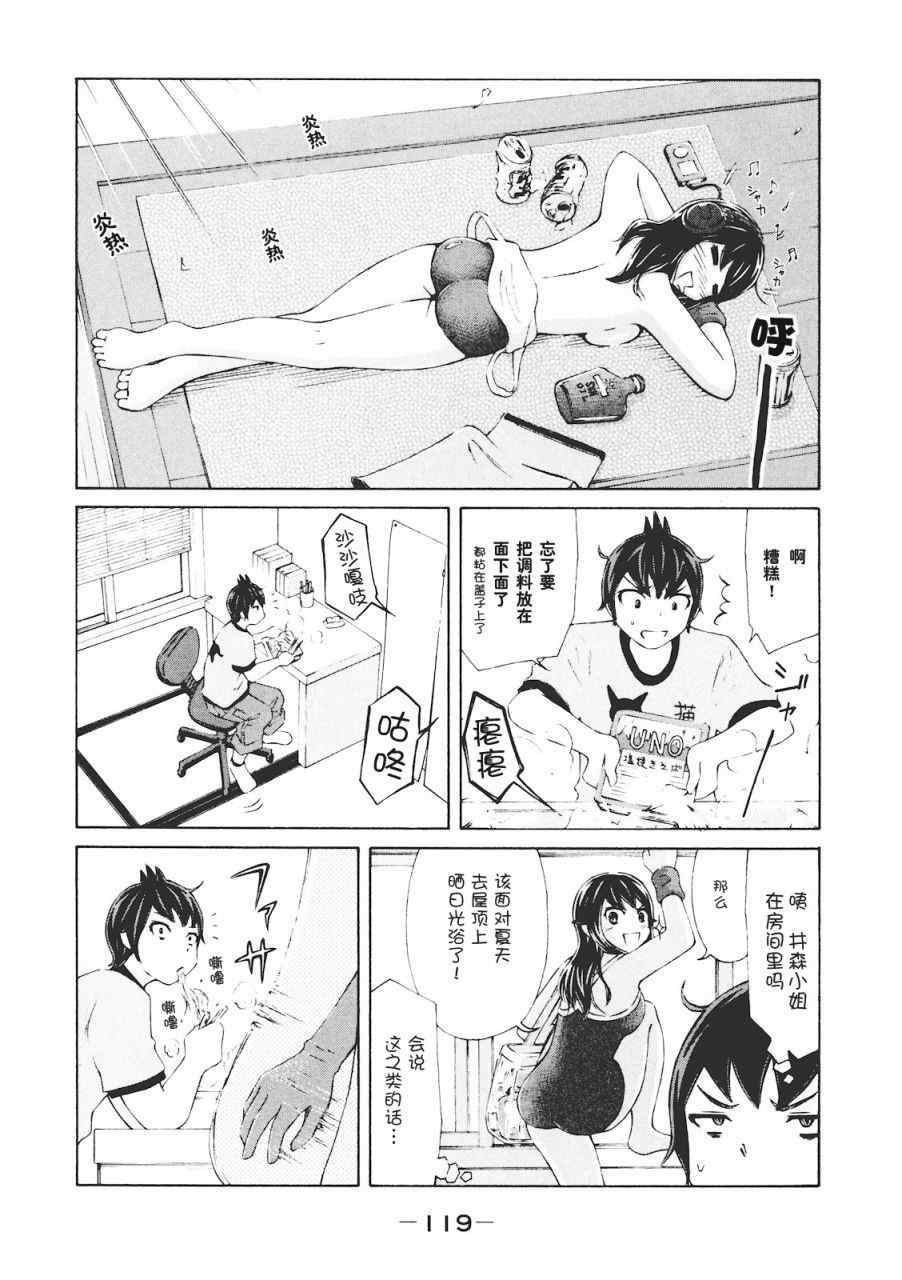 《201室的井森小姐【蝾螈201】》漫画 201室的井森小姐 005集