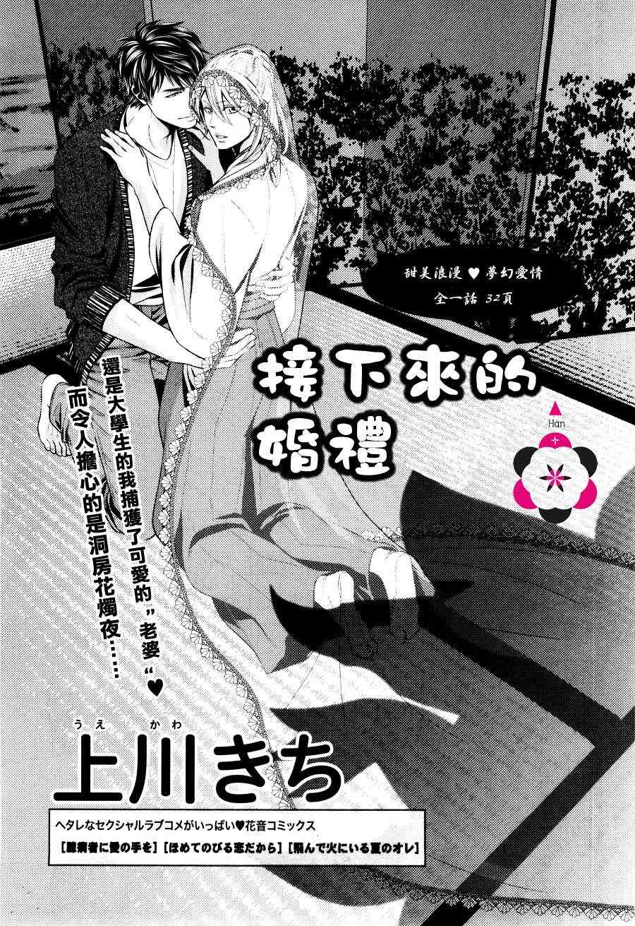 《接下来的婚礼》漫画 01集