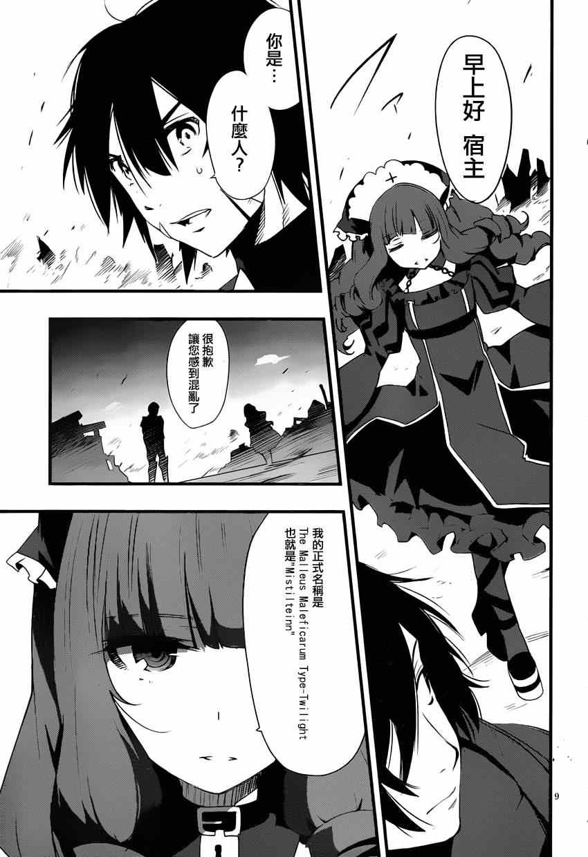 《抗魔法学园第35试验小队》漫画 015集