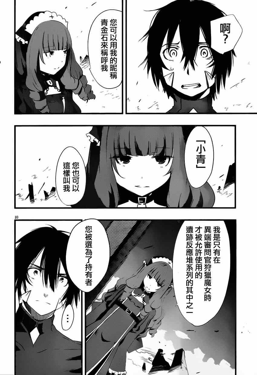 《抗魔法学园第35试验小队》漫画 015集