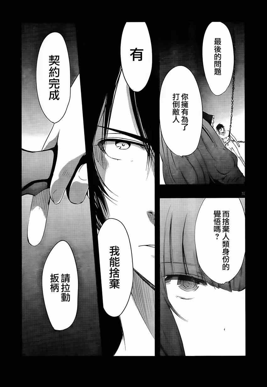 《抗魔法学园第35试验小队》漫画 014集