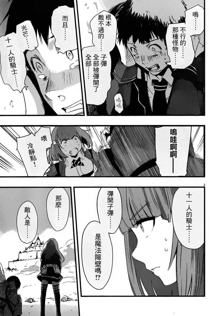 《抗魔法学园第35试验小队》漫画 011集