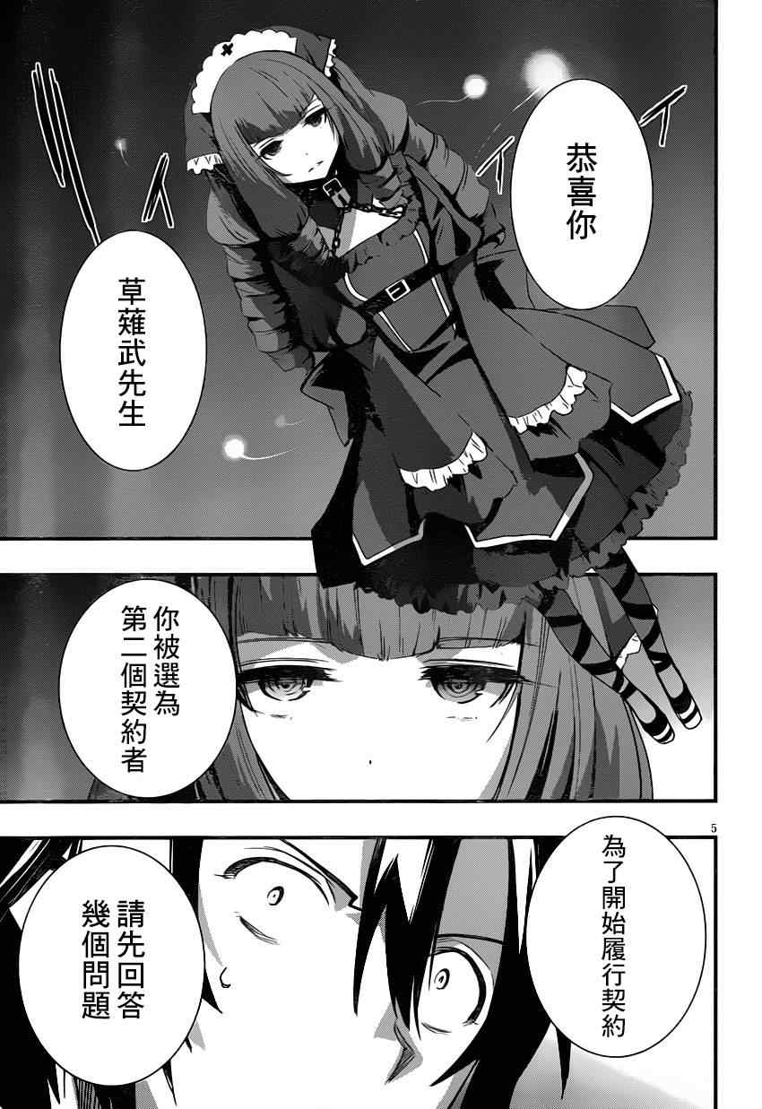 《抗魔法学园第35试验小队》漫画 010集