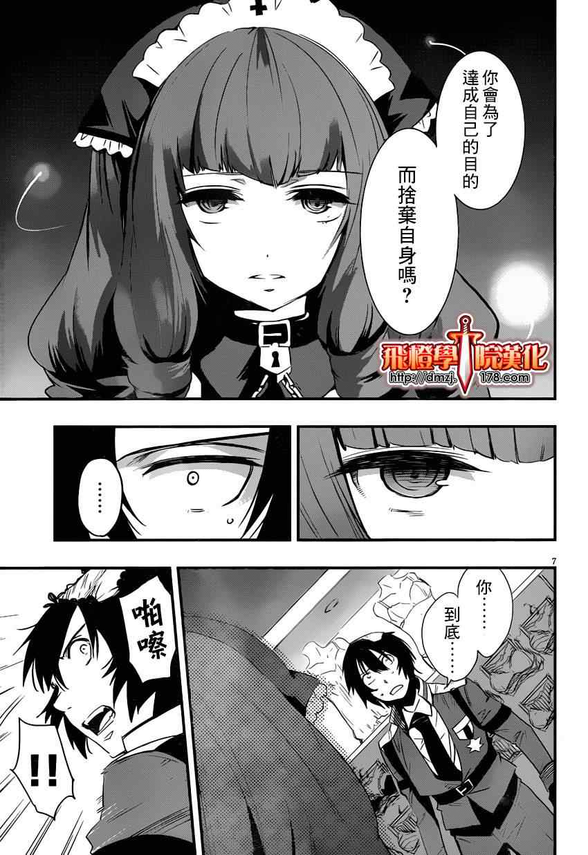 《抗魔法学园第35试验小队》漫画 010集