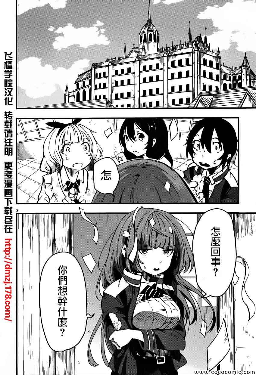 《抗魔法学园第35试验小队》漫画 006集