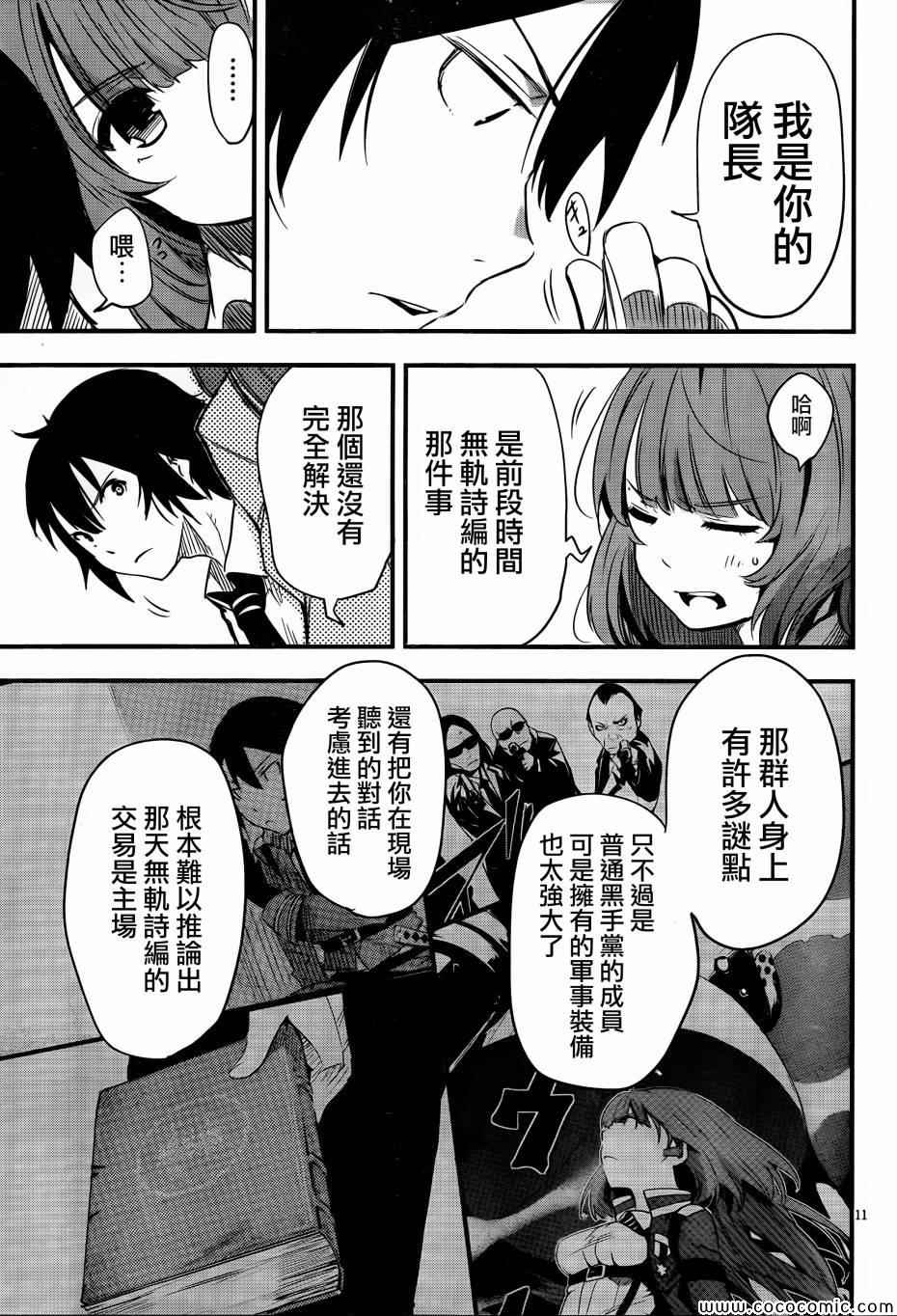 《抗魔法学园第35试验小队》漫画 006集