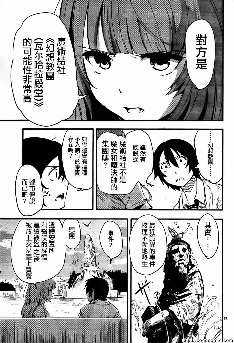 《抗魔法学园第35试验小队》漫画 006集