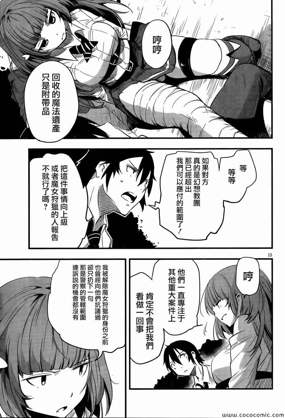 《抗魔法学园第35试验小队》漫画 006集