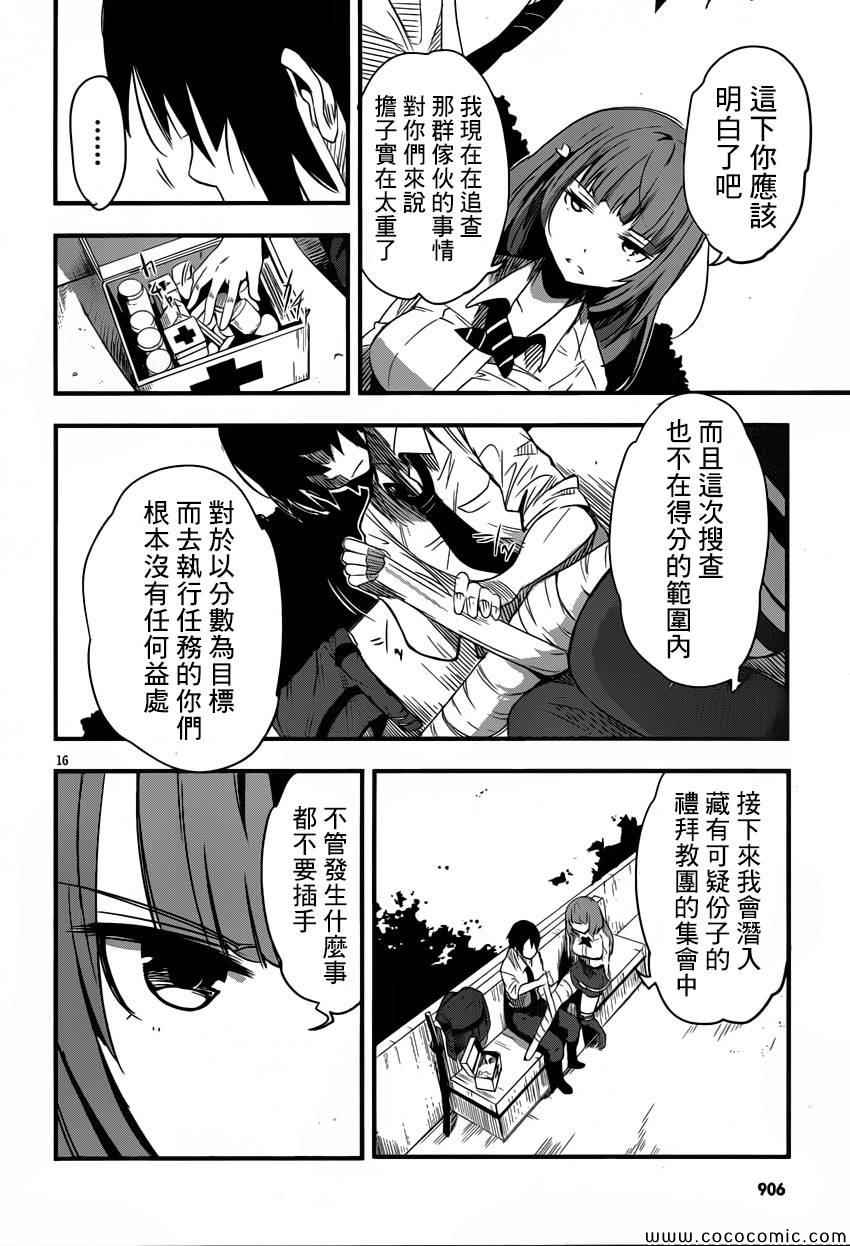 《抗魔法学园第35试验小队》漫画 006集