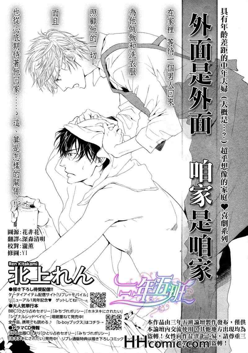 《外面是外面、咱家是咱家》漫画 003集