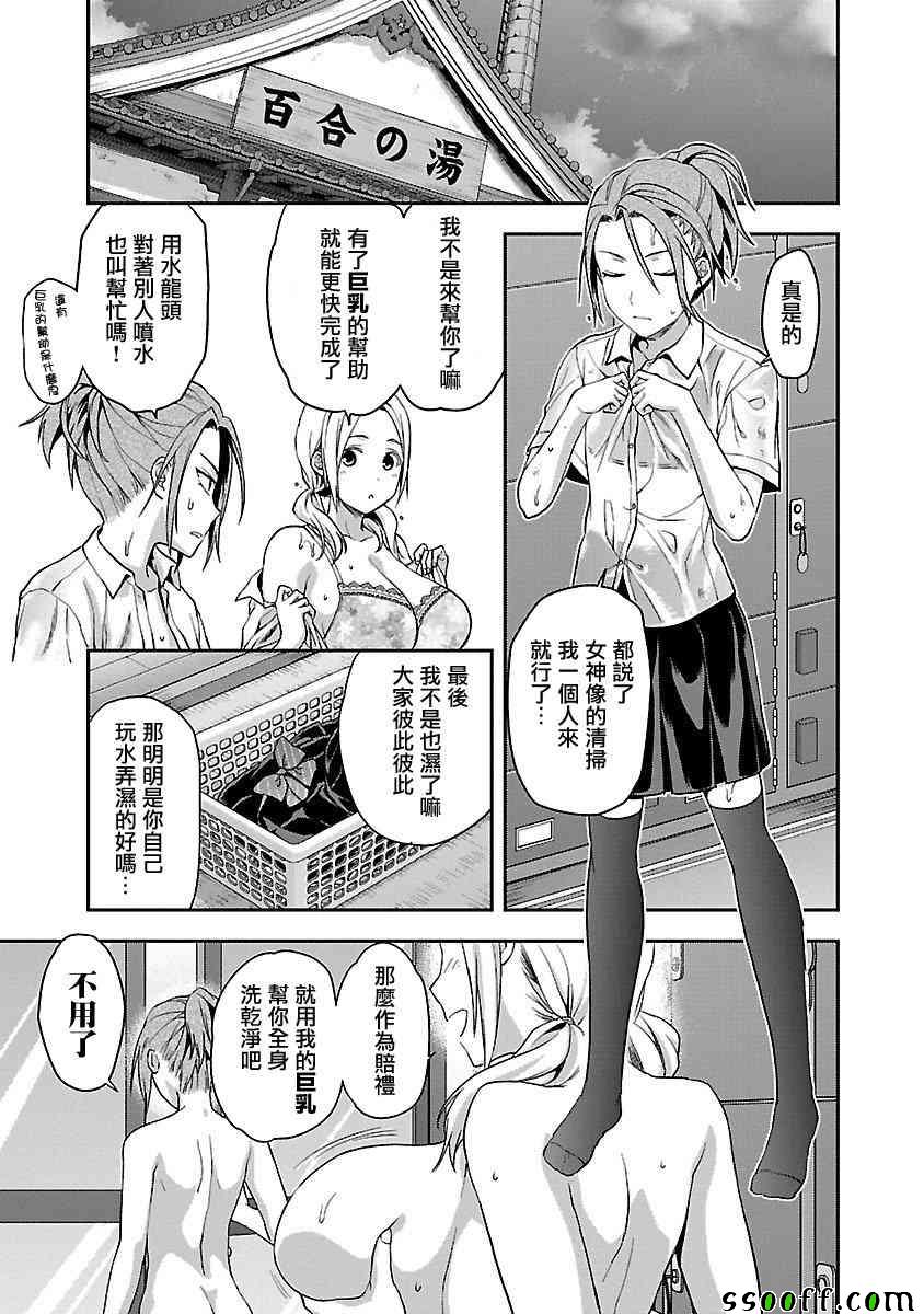 《学生会副会长矢上小百合在努力》漫画 小百合在努力 007话