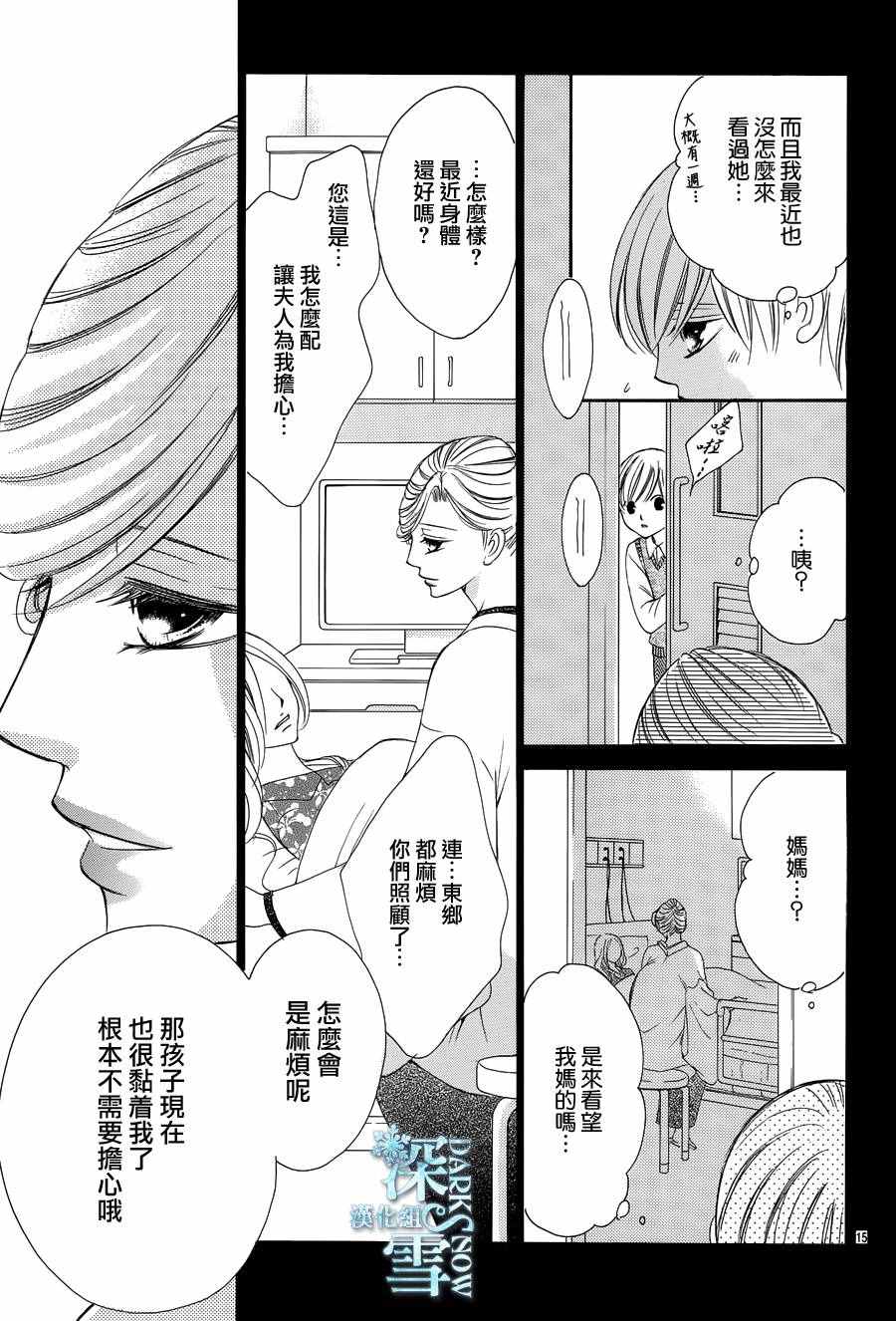 《为国王献上无名指》漫画 012话