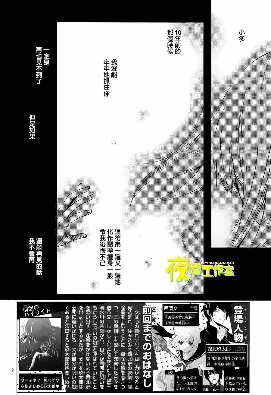 《QQ扫除者》漫画 008集