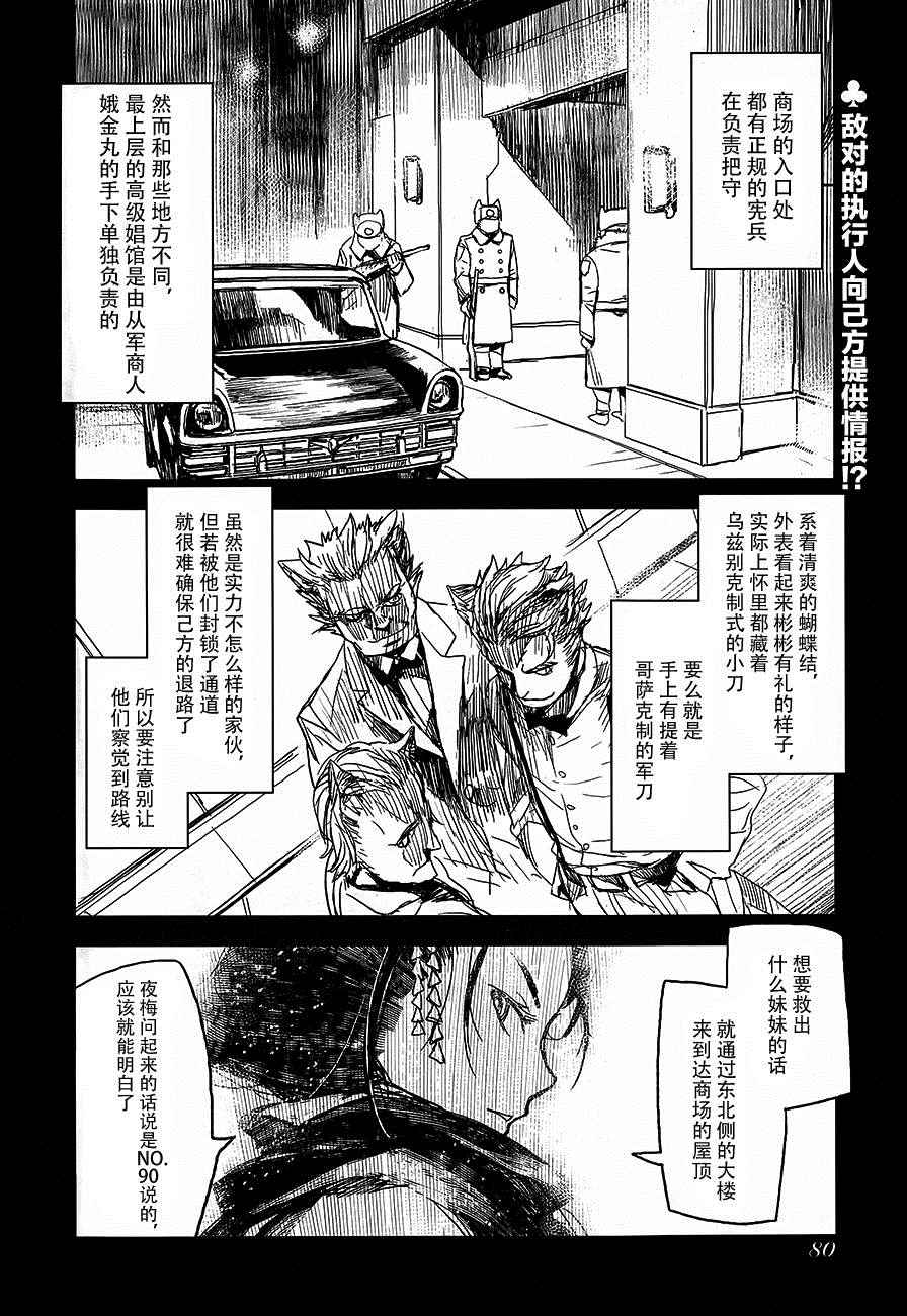 《猫瞽女》漫画 006话