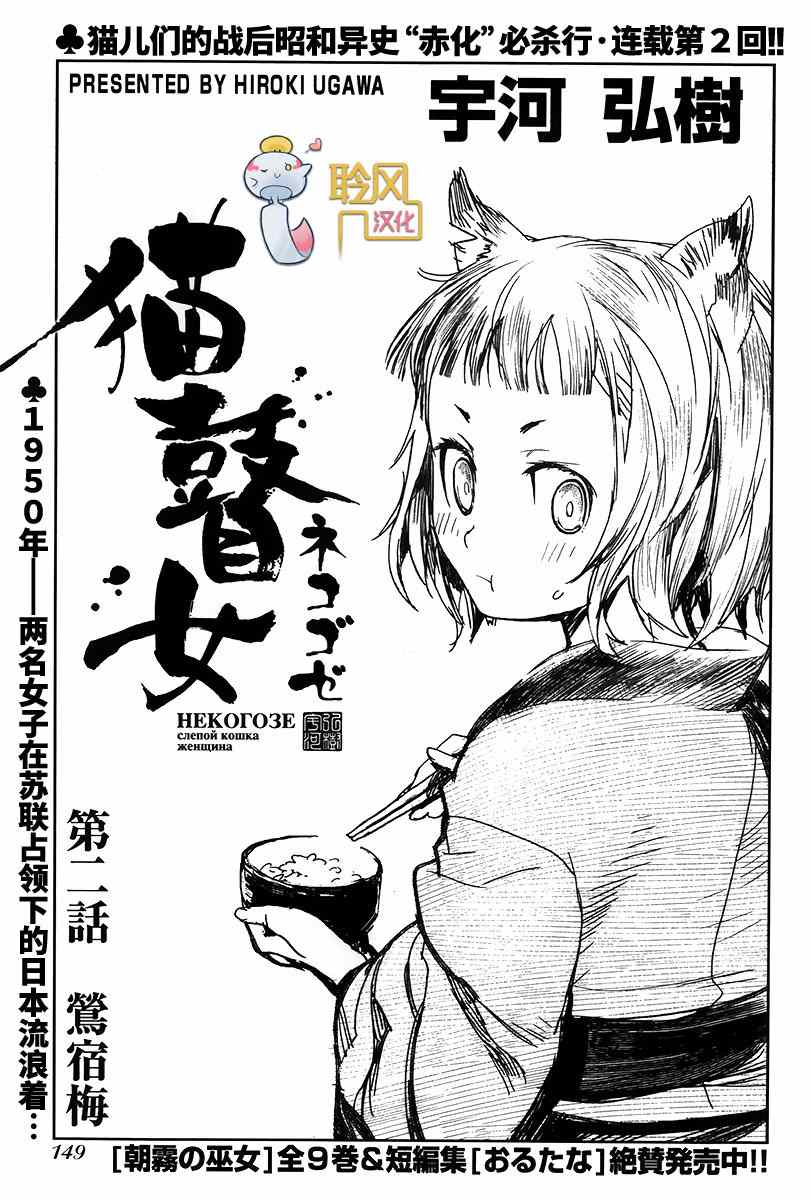 《猫瞽女》漫画 002集