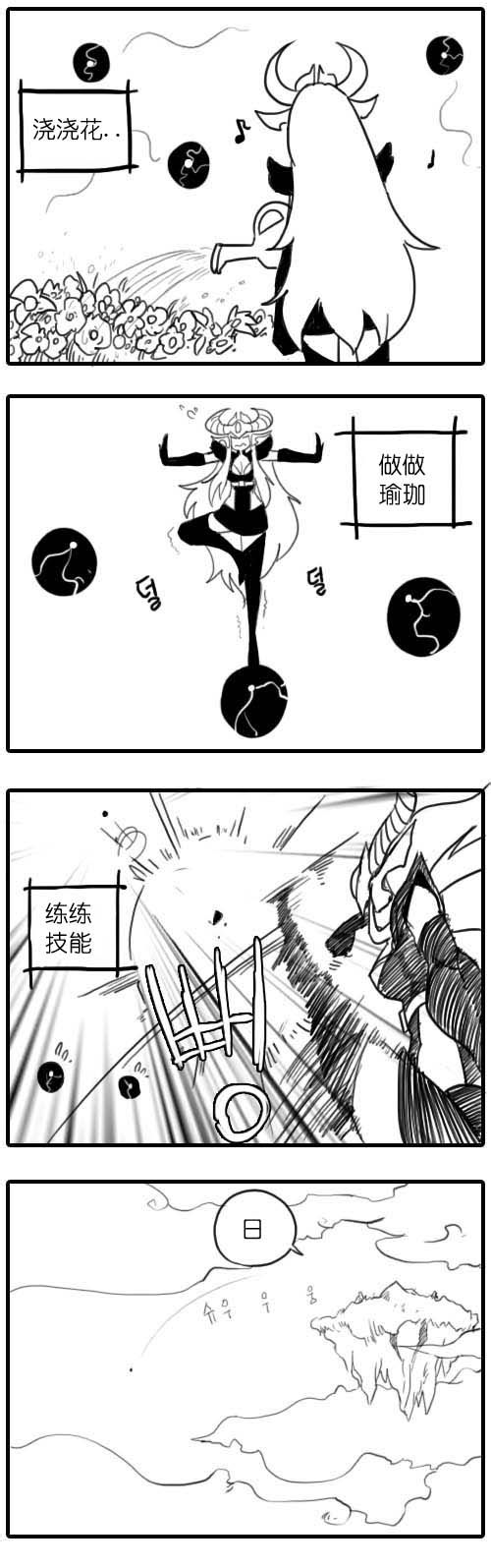 《劫和辛德拉的日常》漫画 第01章