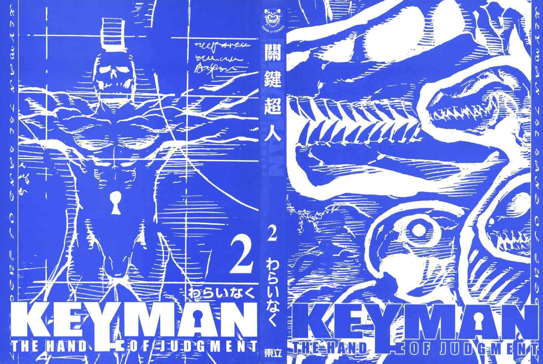 《Key Man 关键超人》漫画 关键超人 002卷