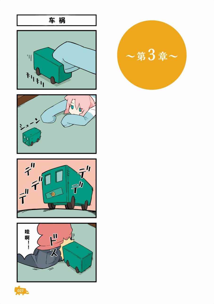 《他与卡莉特》漫画 03卷03