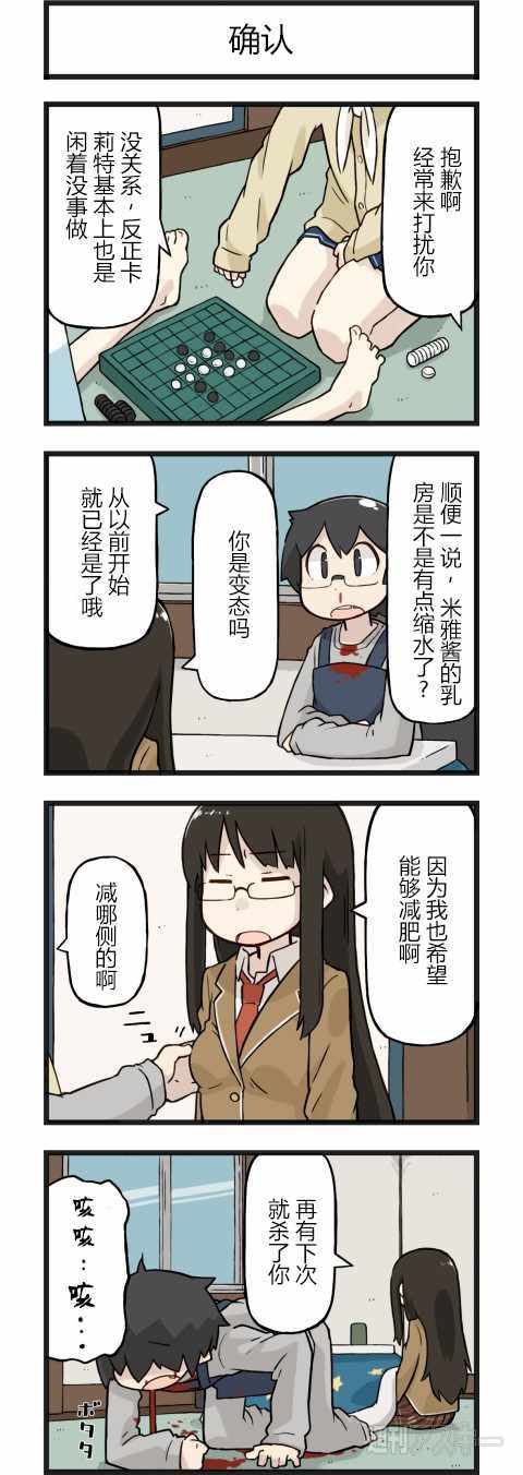 《他与卡莉特》漫画 021话