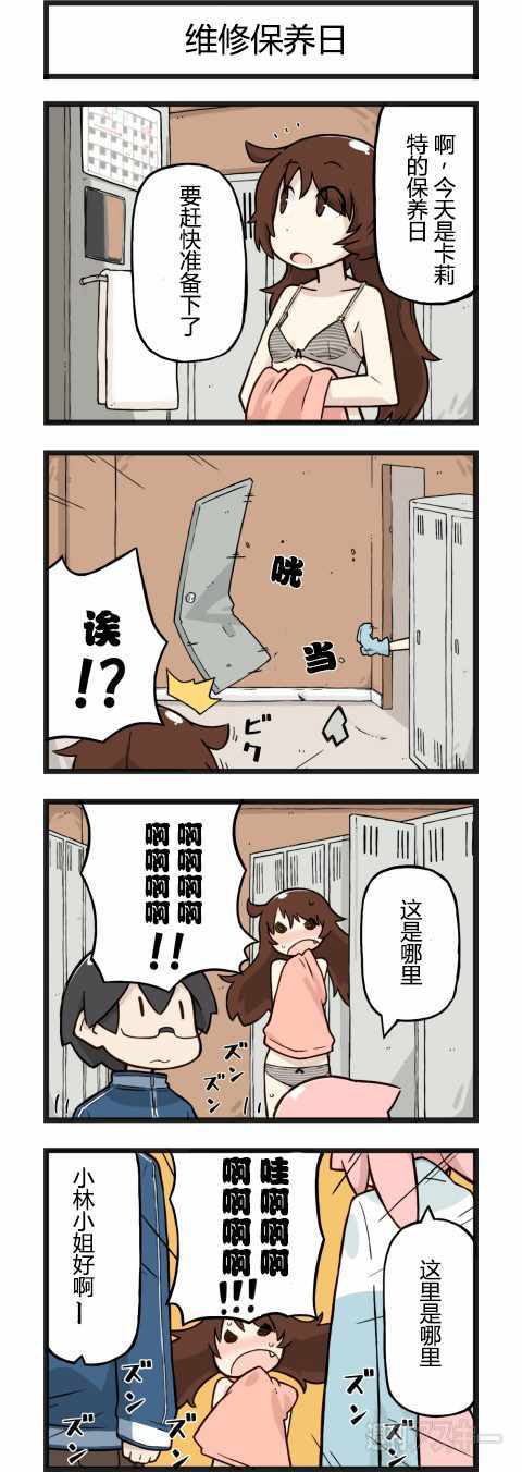 《他与卡莉特》漫画 022话