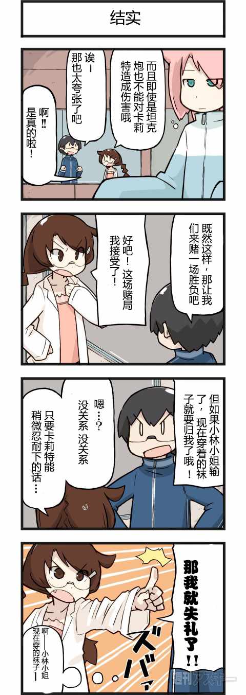 《他与卡莉特》漫画 024话