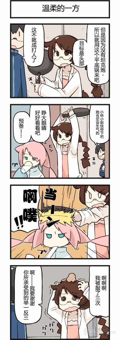 《他与卡莉特》漫画 024话