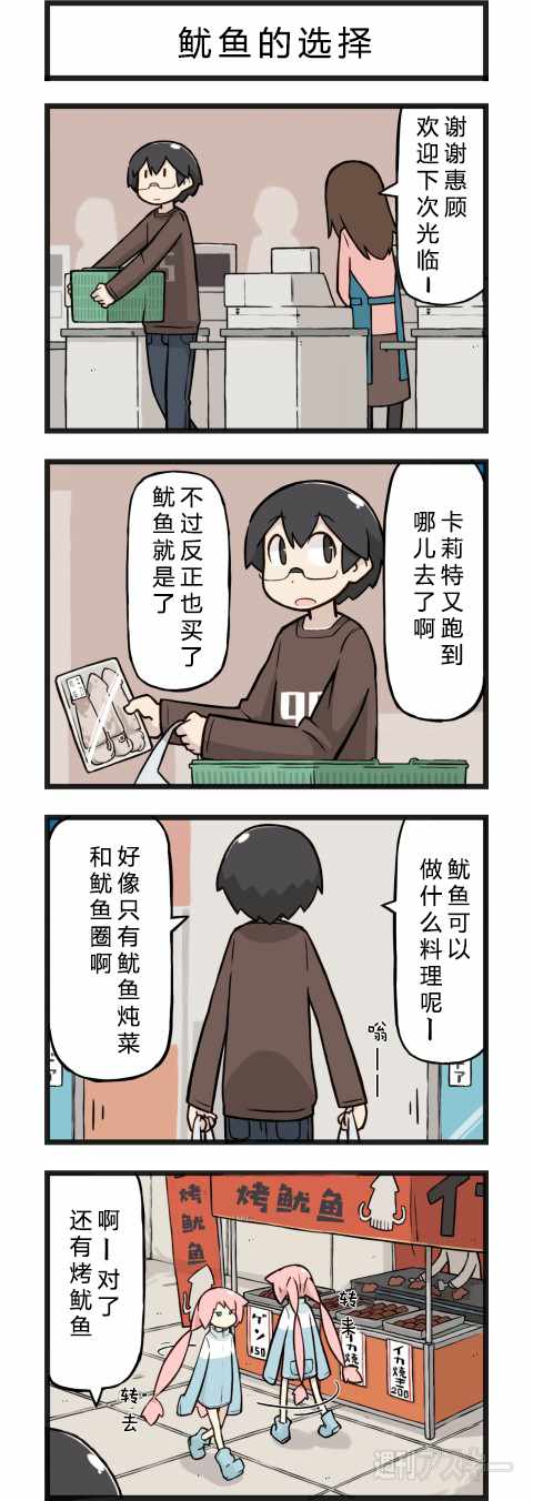 《他与卡莉特》漫画 027话