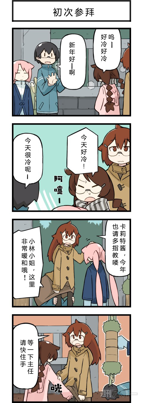 《他与卡莉特》漫画 066话