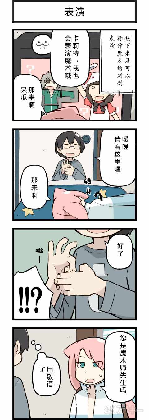 《他与卡莉特》漫画 074话