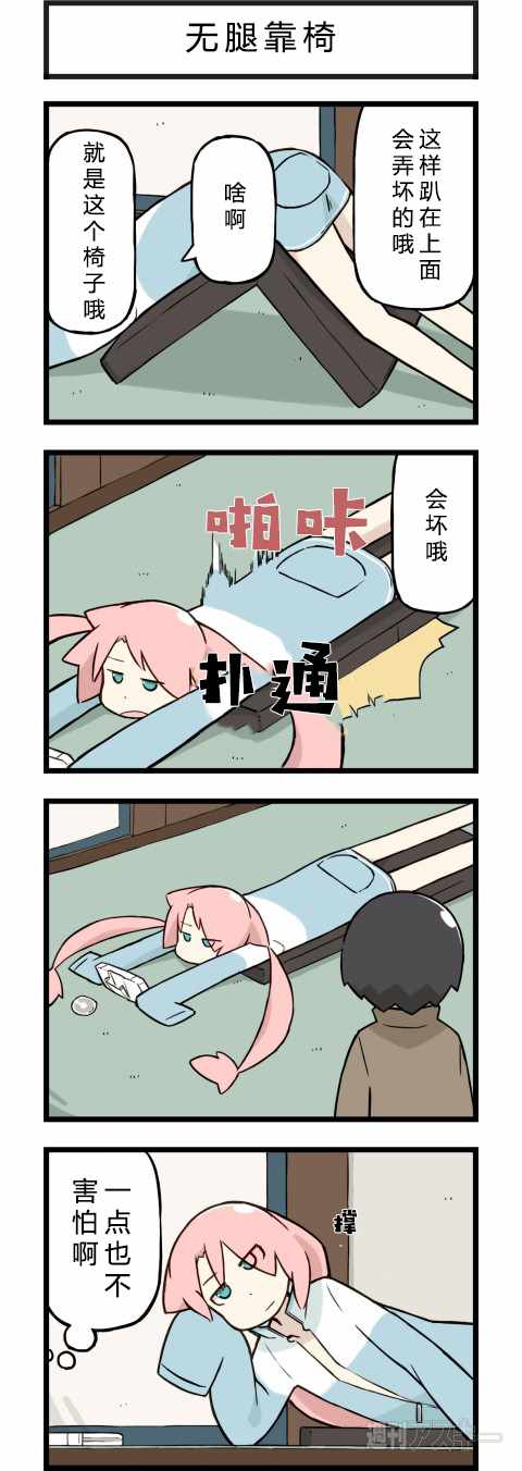 《他与卡莉特》漫画 077话