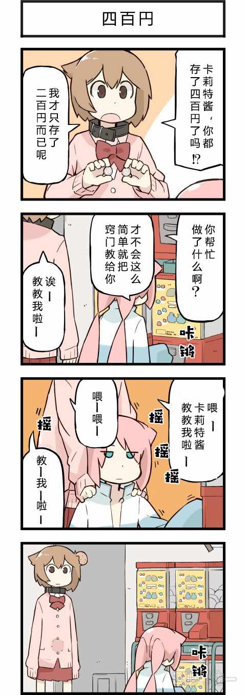 《他与卡莉特》漫画 087话