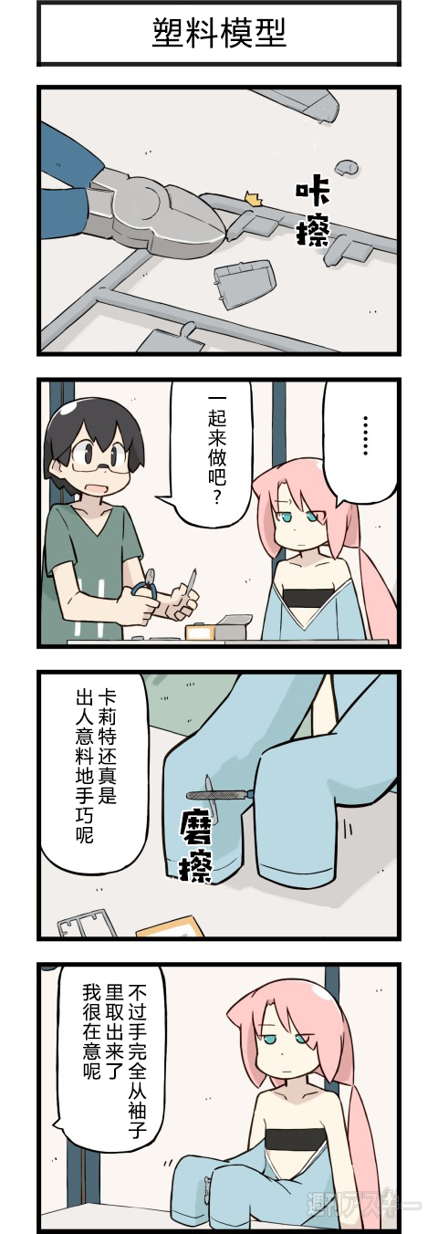 《他与卡莉特》漫画 091话