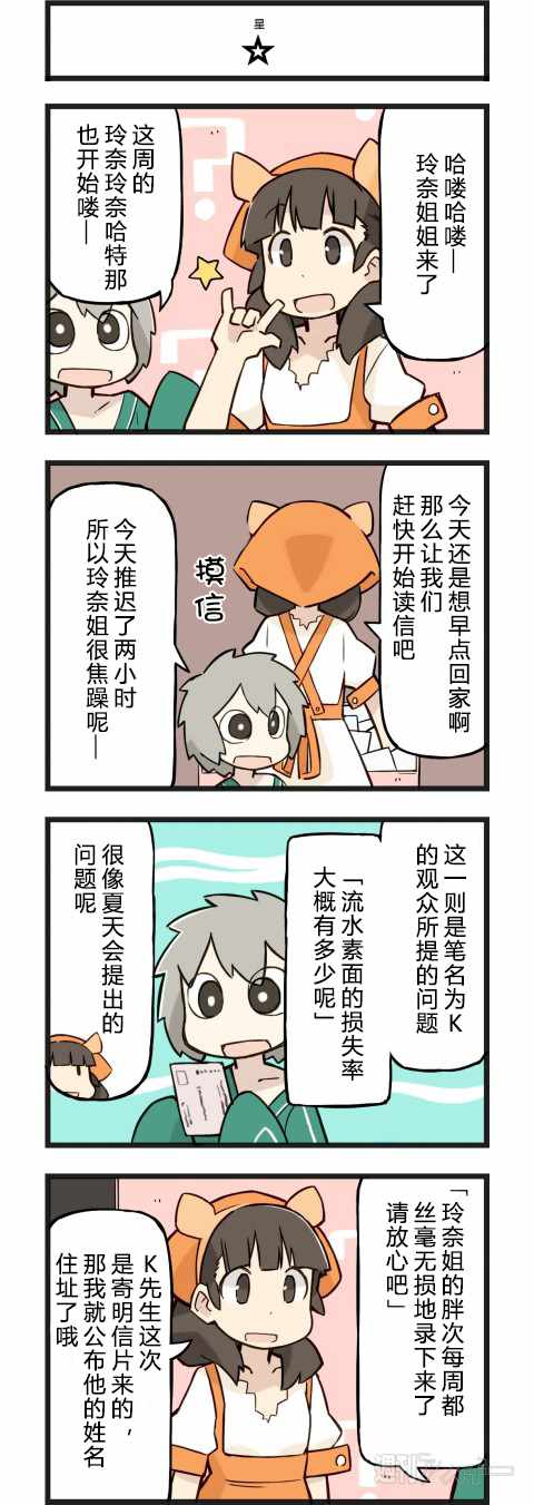 《他与卡莉特》漫画 094话