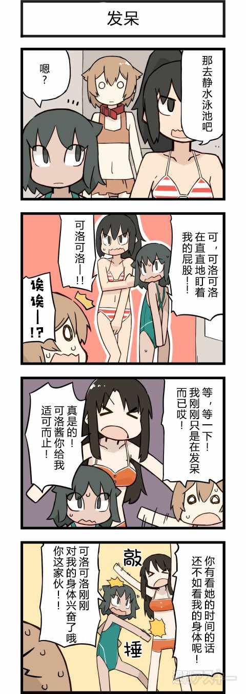 《他与卡莉特》漫画 098话