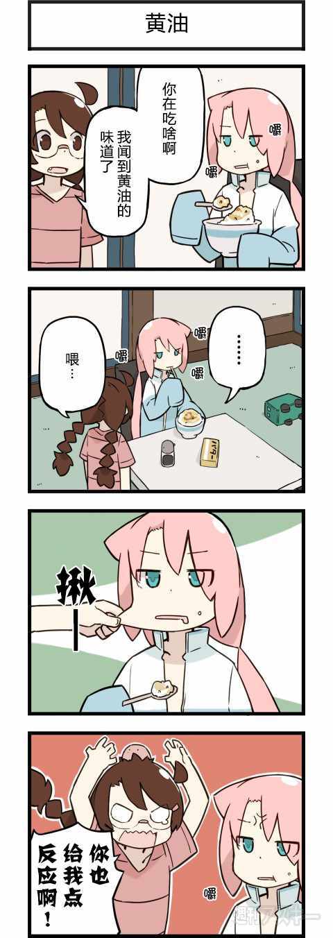 《他与卡莉特》漫画 133话