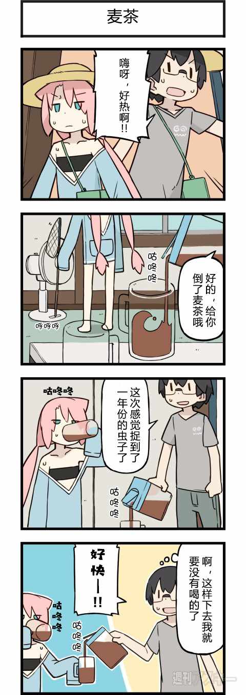 《他与卡莉特》漫画 142话