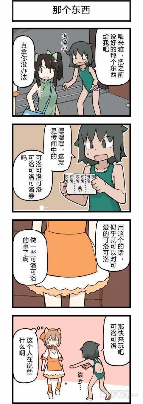 《他与卡莉特》漫画 143话