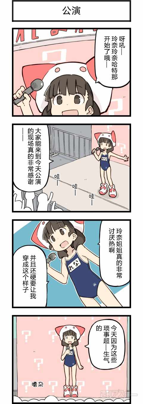 《他与卡莉特》漫画 144话