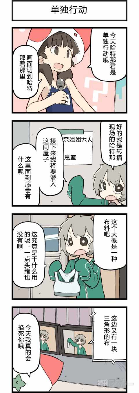 《他与卡莉特》漫画 144话