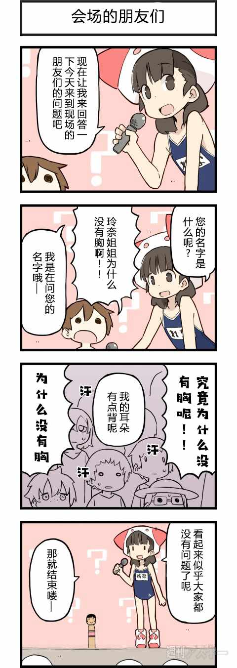 《他与卡莉特》漫画 144话