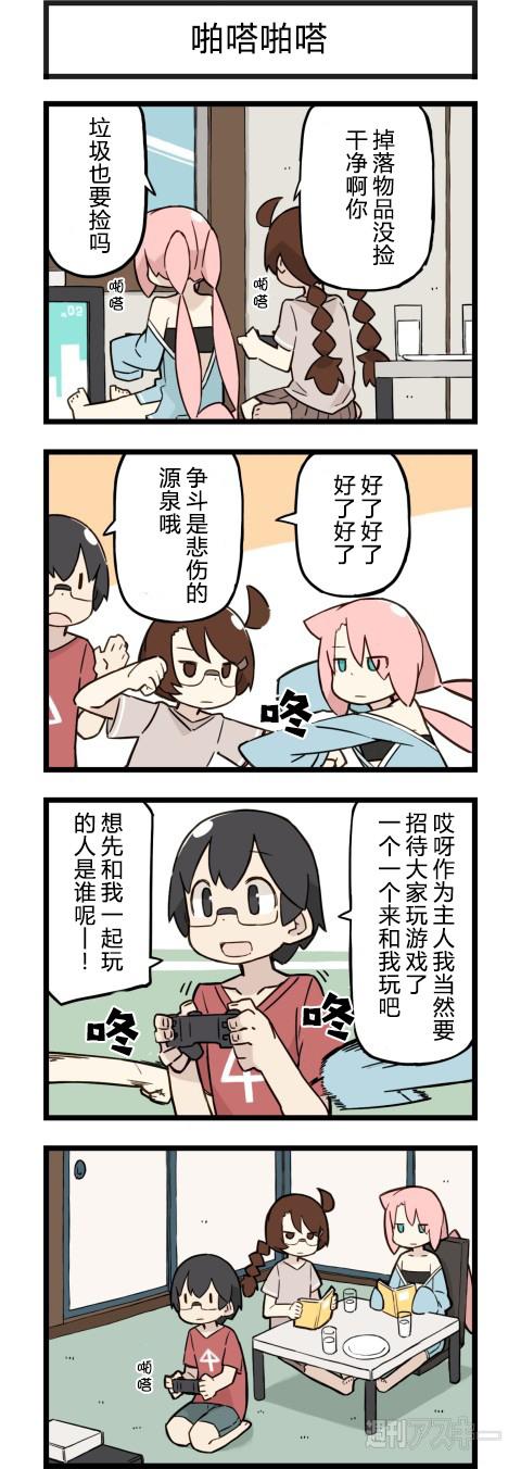 《他与卡莉特》漫画 146话