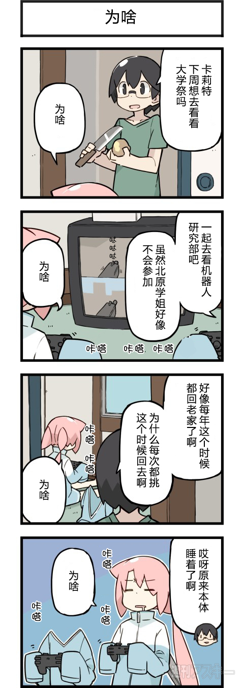 《他与卡莉特》漫画 147话